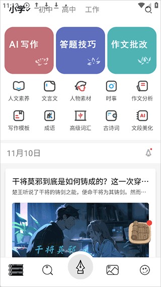 稿好语文软件