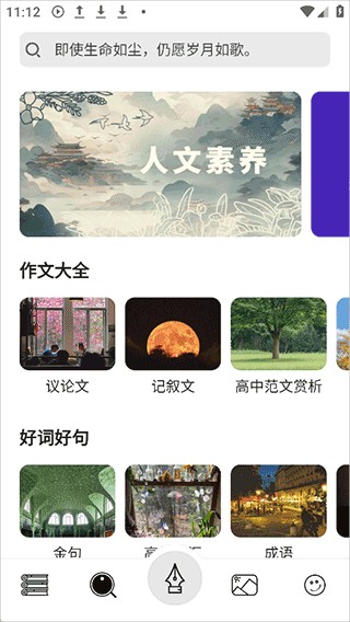 稿好语文软件