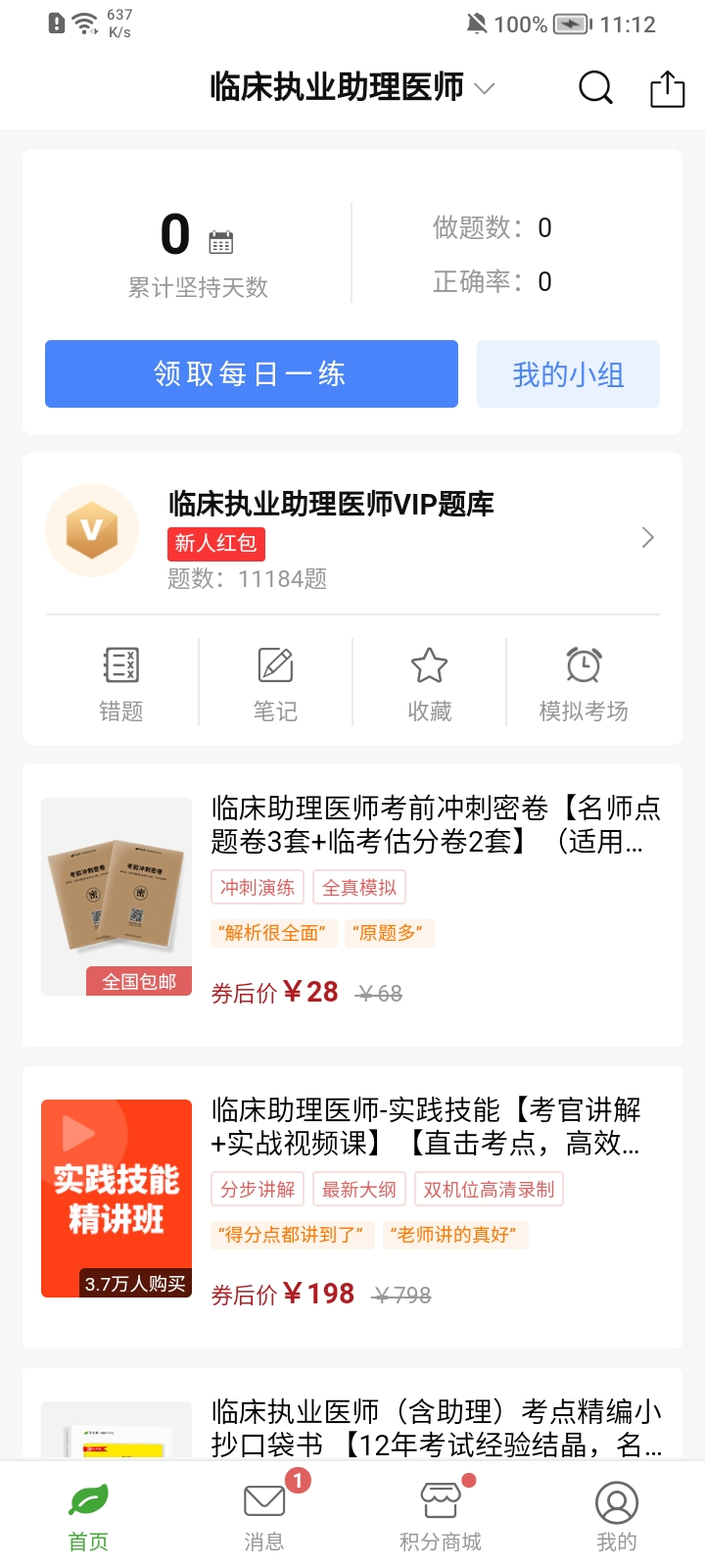 易哈佛题库