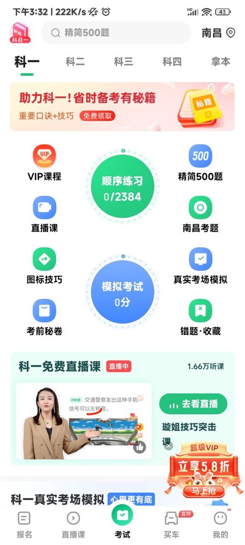 驾校一点通app