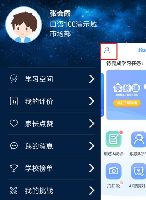 口语100学生登录平台