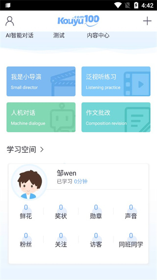 口语100学生登录平台