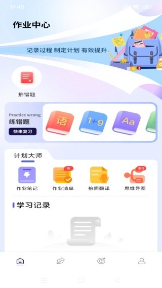 英语作业助手