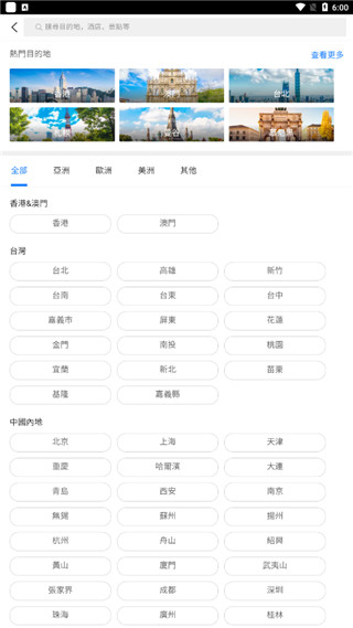永安旅游