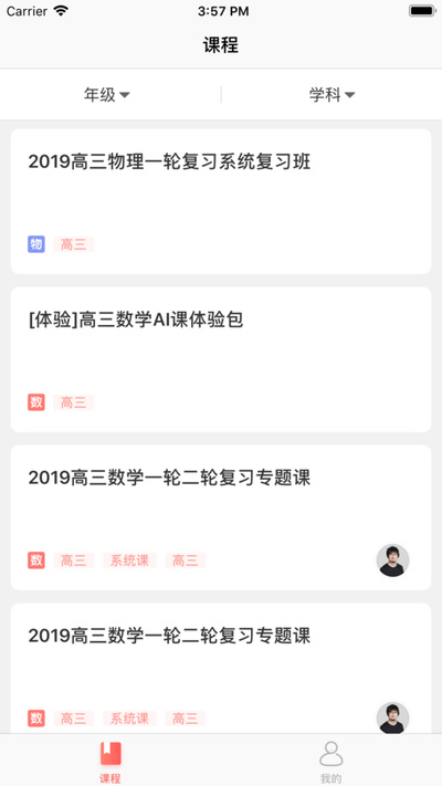 阿凡题名师AI课