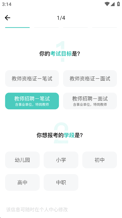 一起考教师