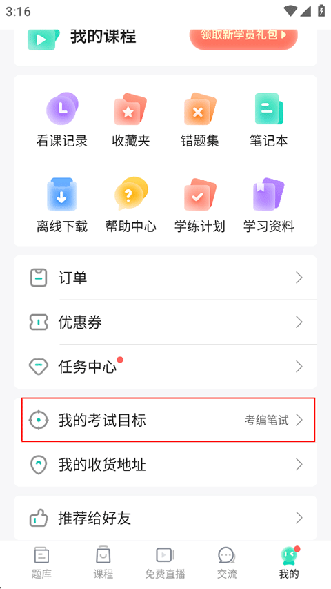 一起考教师