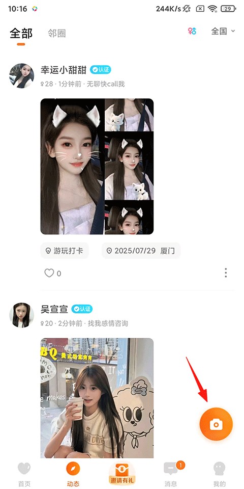 糖果空间交友