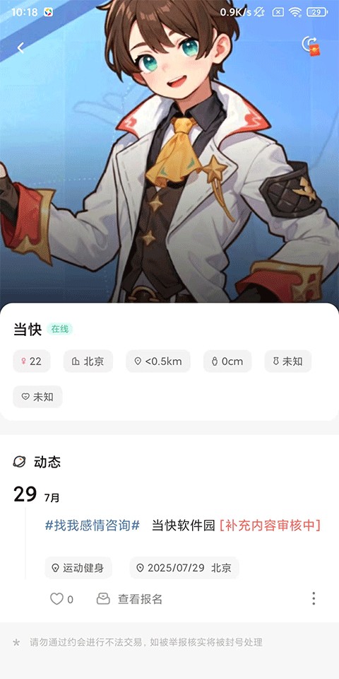 糖果空间交友
