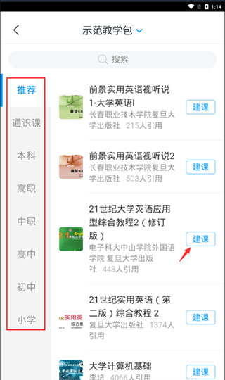 超星学习通app