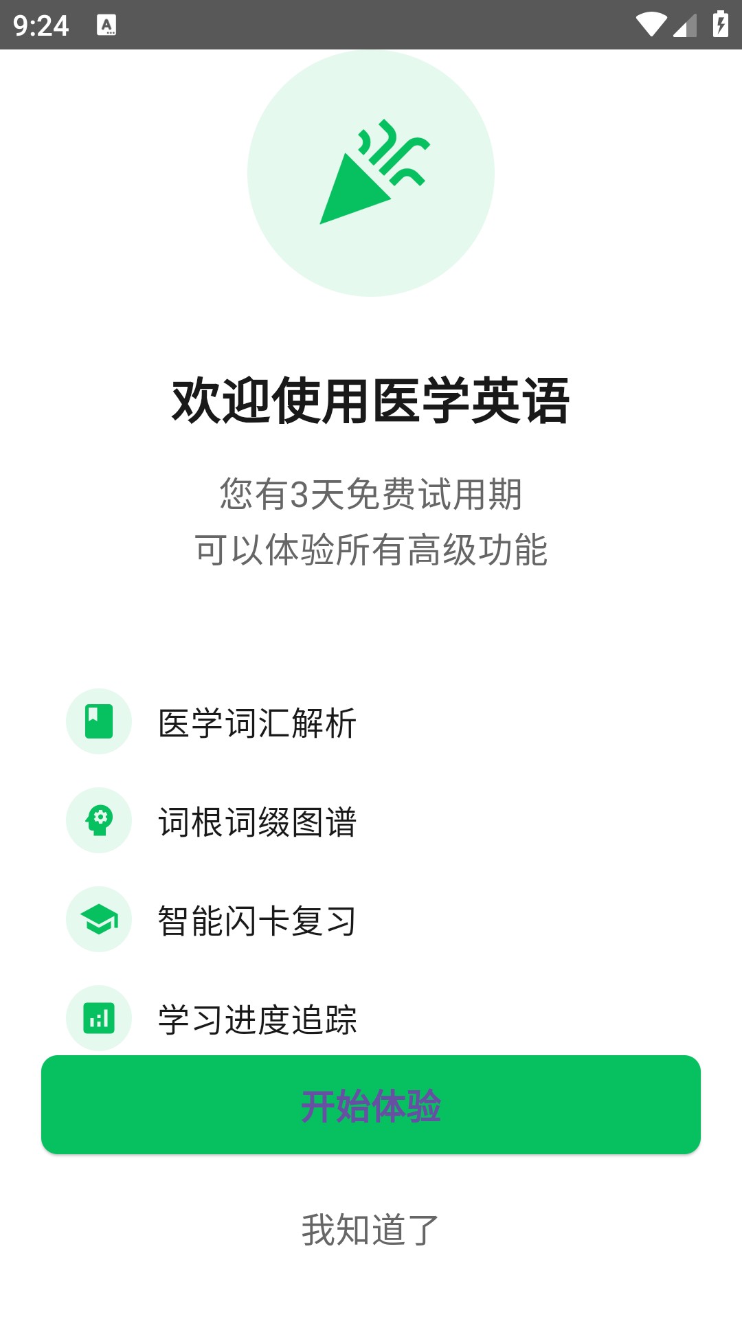 医学英语背单词