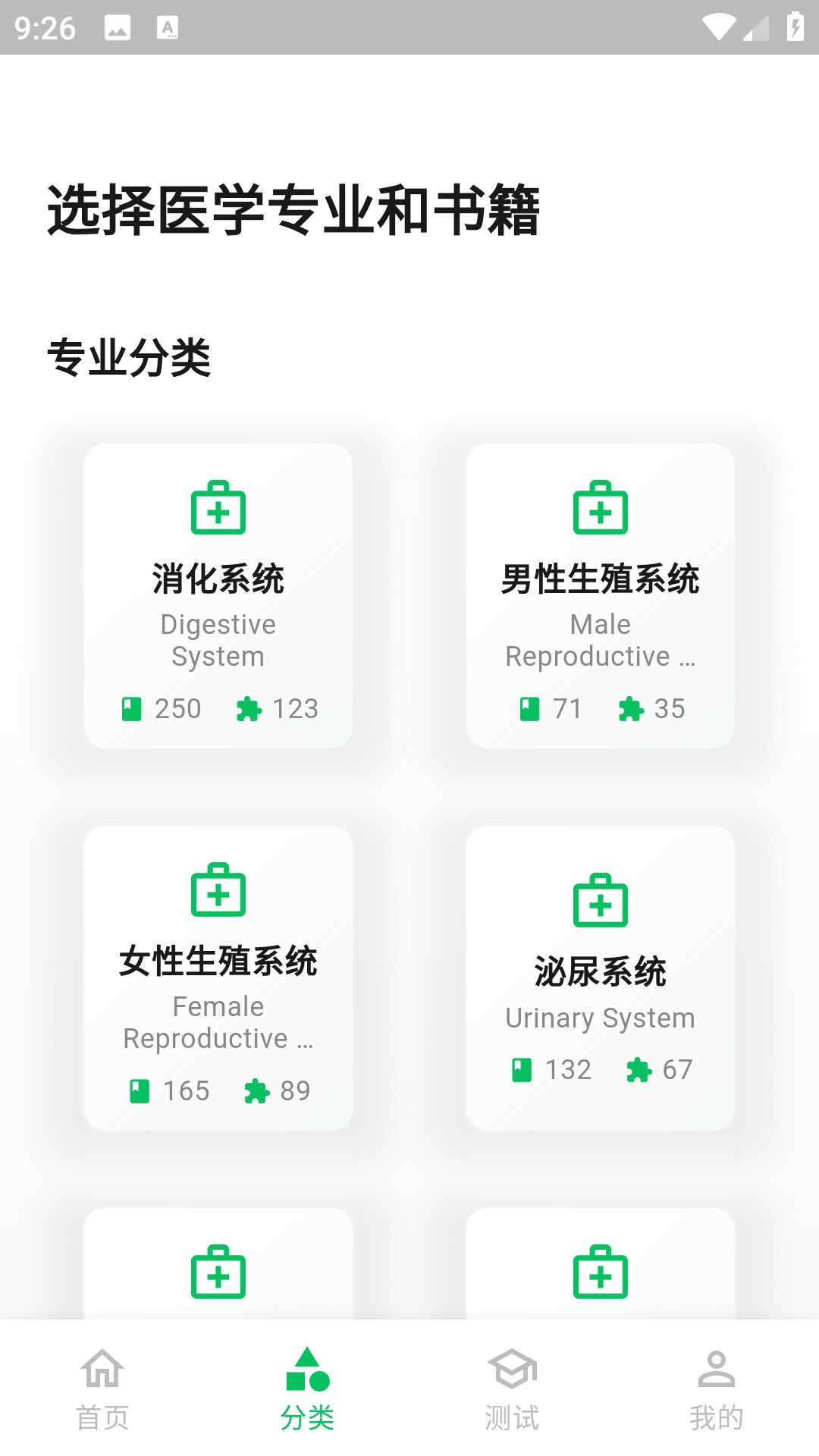 医学英语背单词