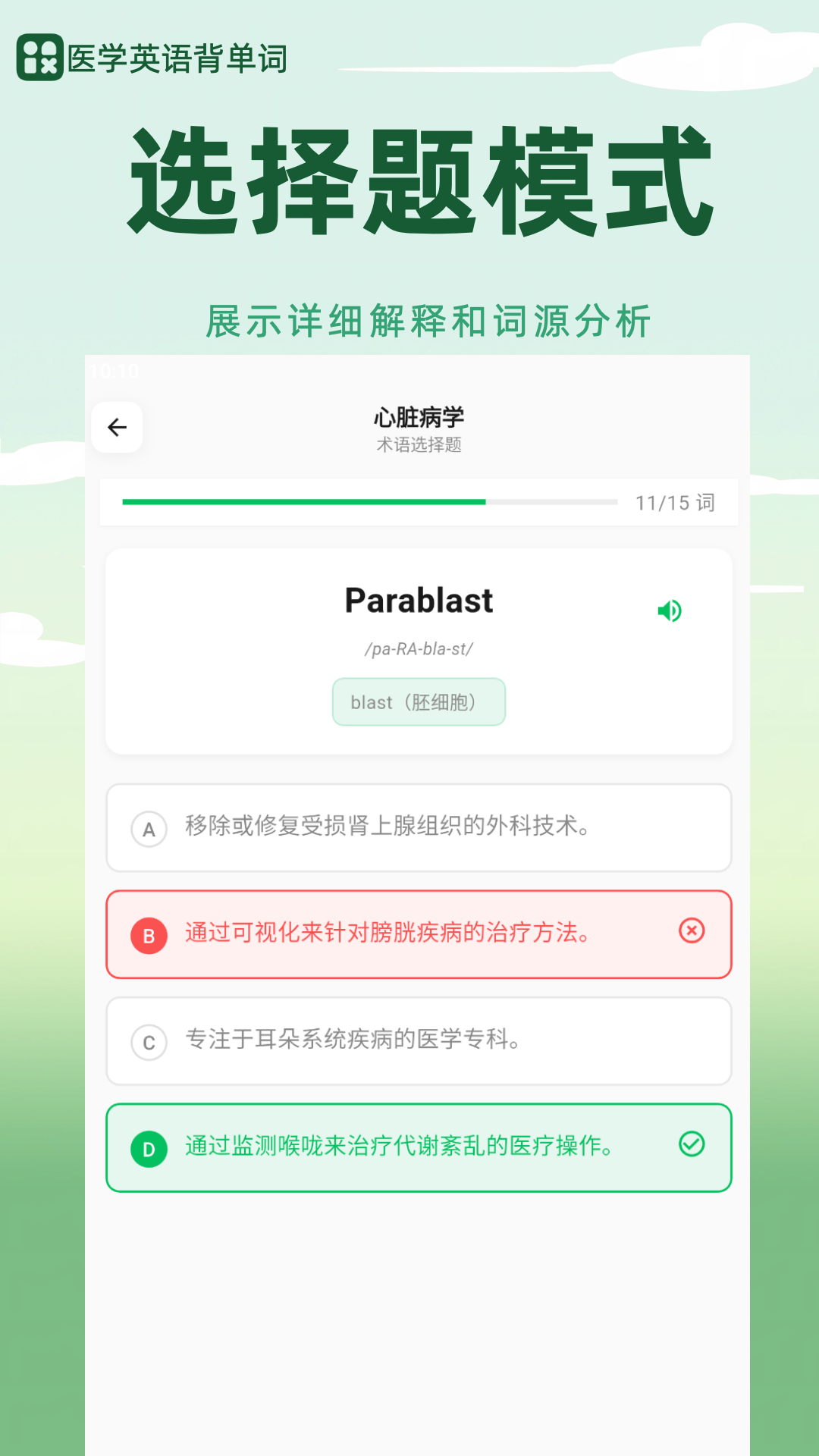 医学英语背单词