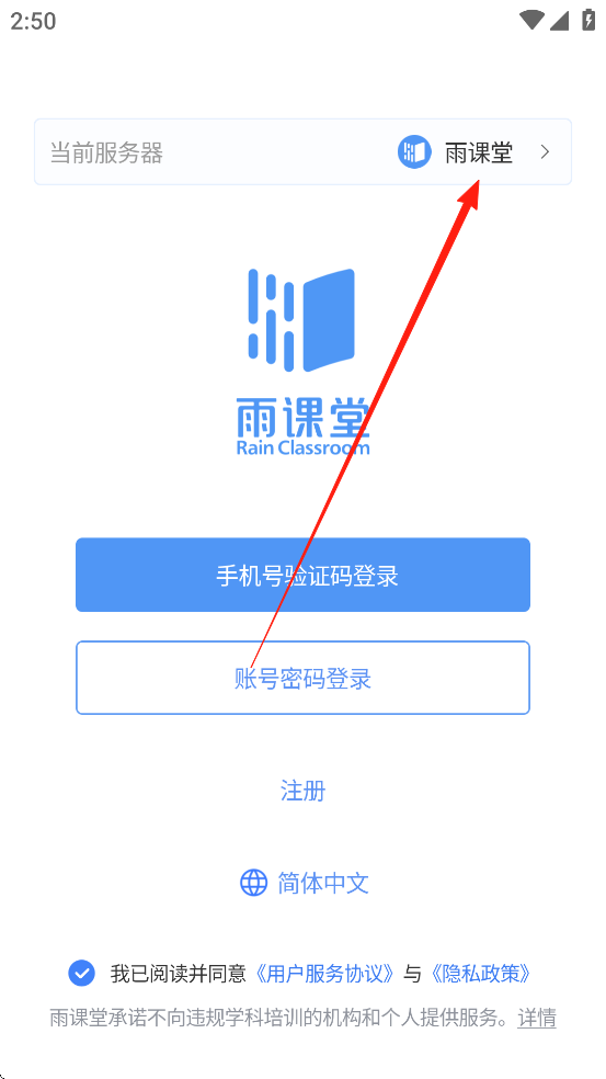 雨课堂