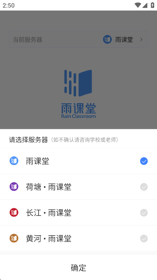 雨课堂