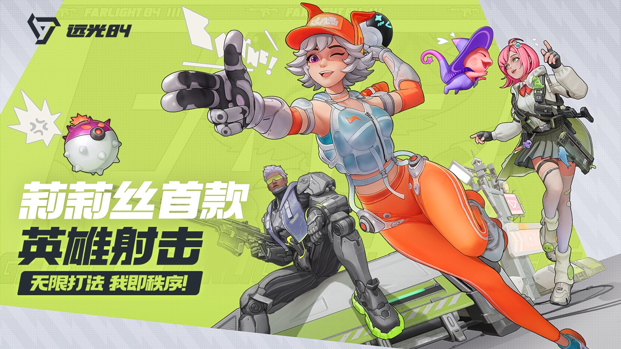 远光84