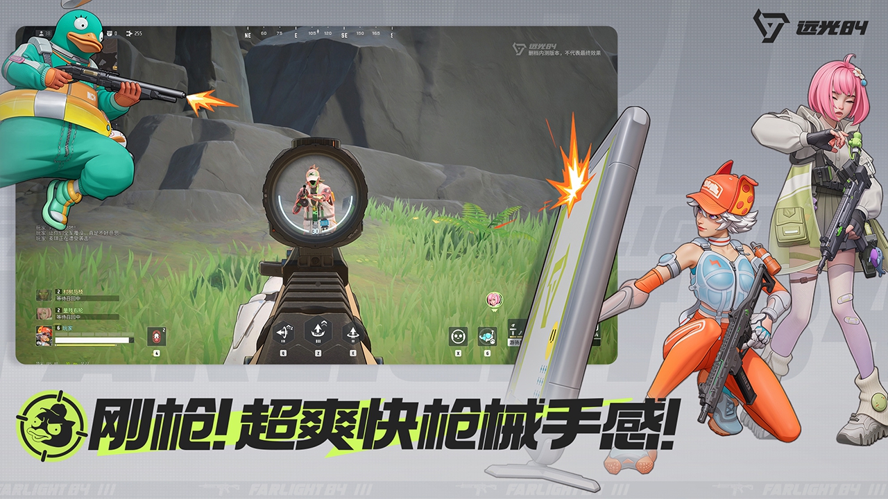 远光84