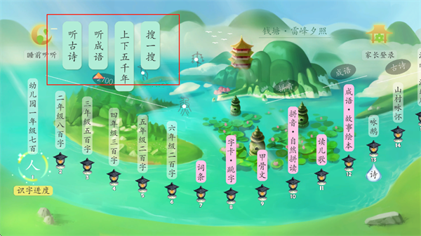 古古识字电视版