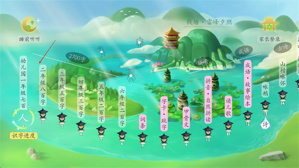 古古识字电视版