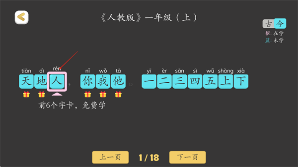 古古识字电视版