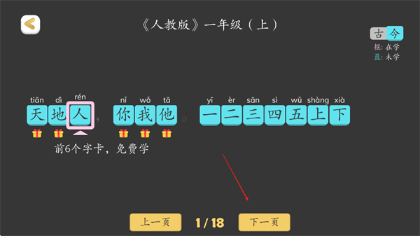 古古识字电视版