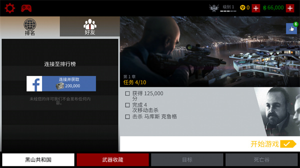 代号47狙击汉化版