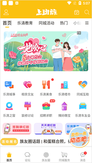 乐清上班族