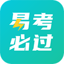 易考必过题库