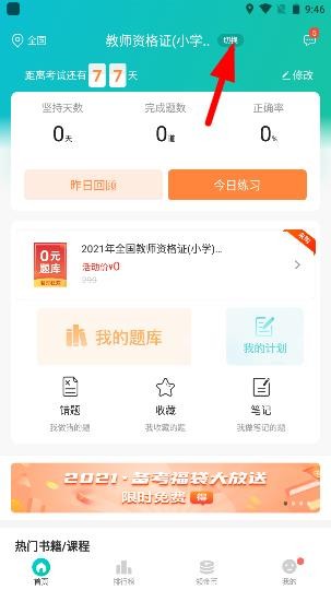 易考必过题库