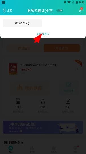 易考必过题库
