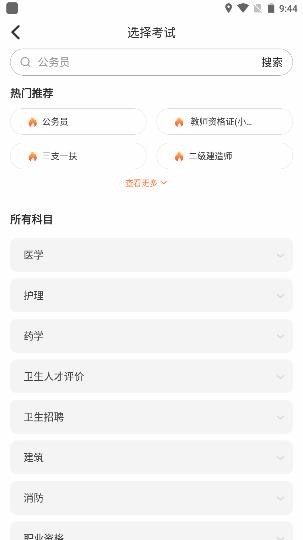 易考必过免费版