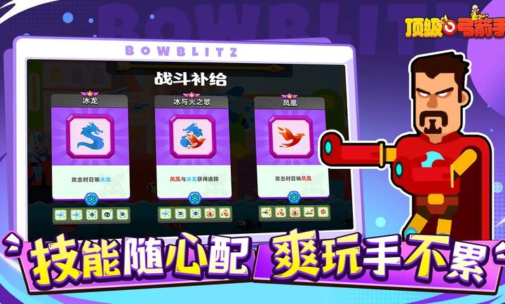 顶级弓箭手