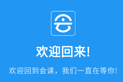 会课学生版