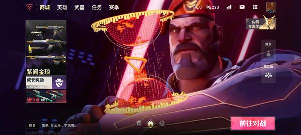 无畏契约手游