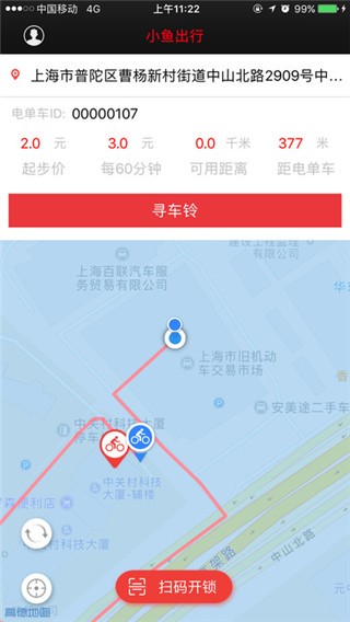 小鱼出行