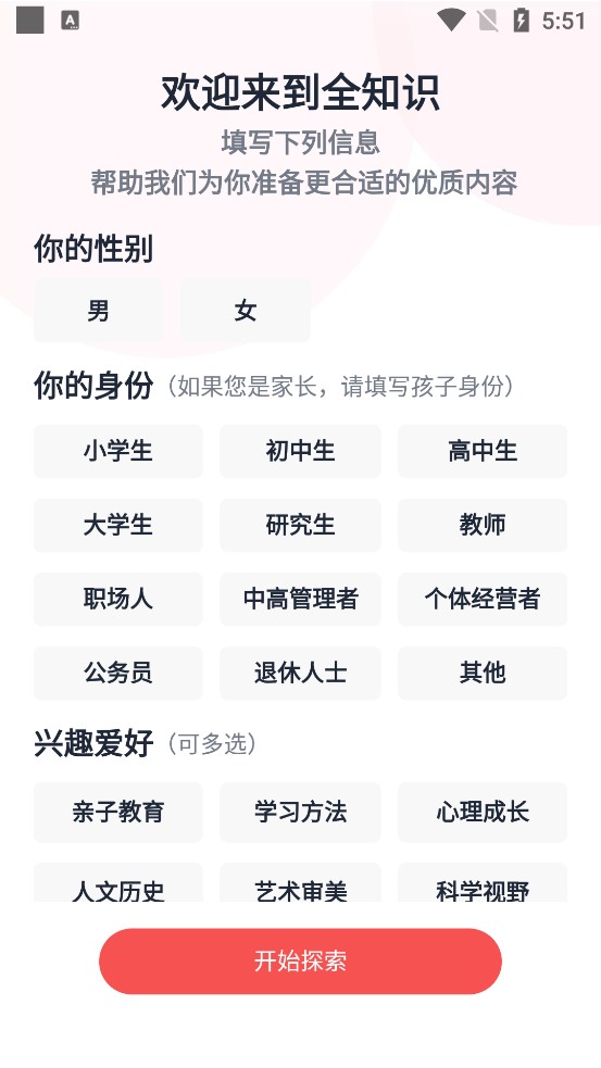 全知识
