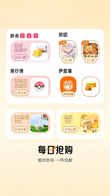 来伊份社区团购