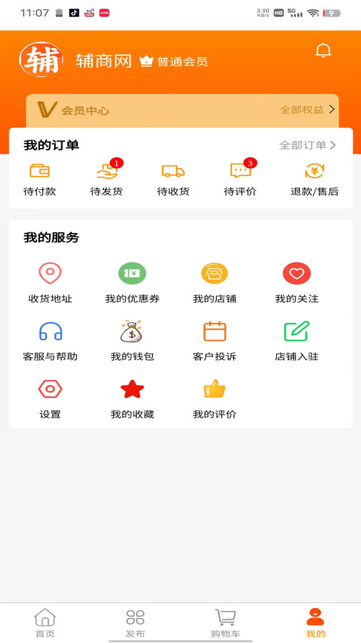 辅商网软件版