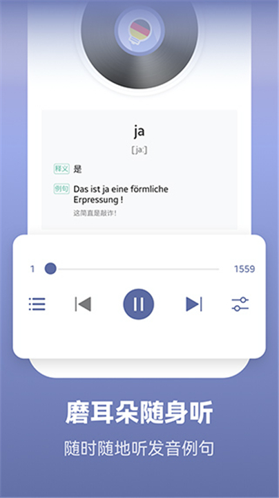 莱特德语学习