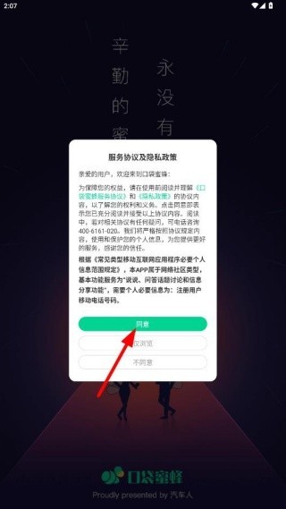 口袋蜜蜂软件下载免费版