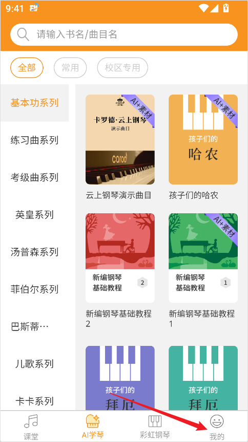 云上钢琴