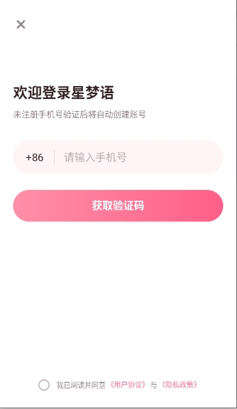 星梦语