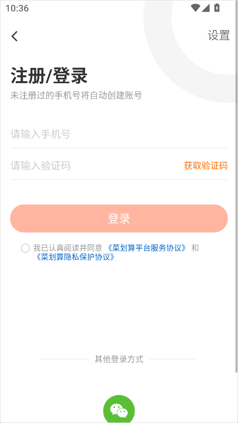 菜划算