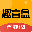 趣盲盒app下载-趣盲盒新版官方正版下载v3.0.9