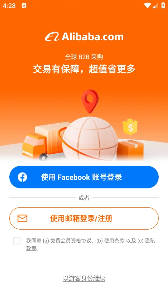 阿里巴巴国际站