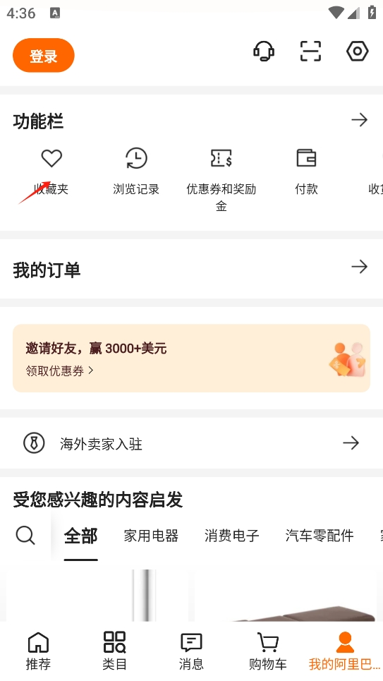 阿里巴巴国际站