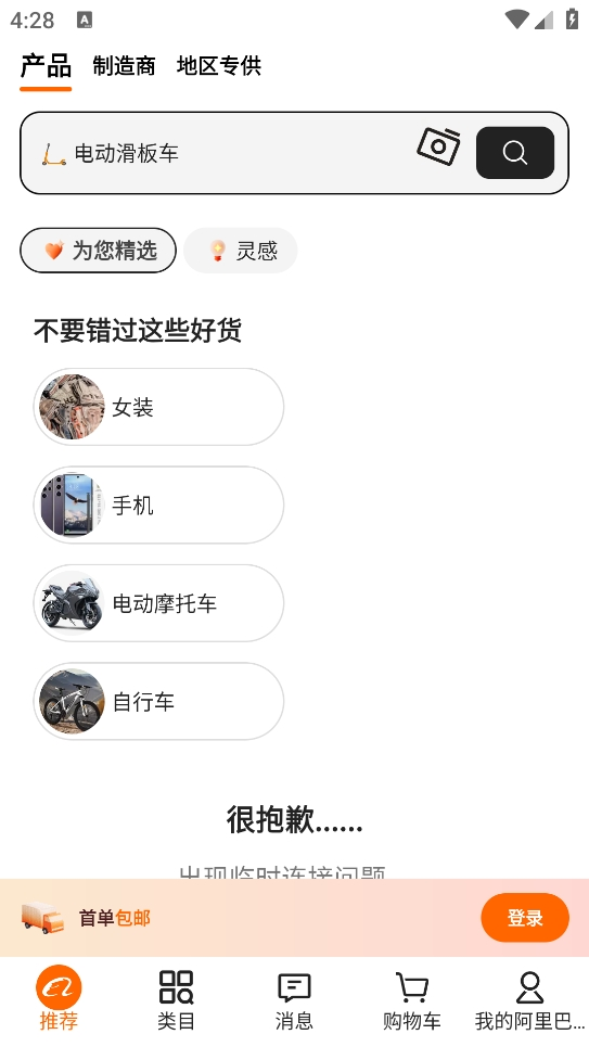 阿里巴巴国际站