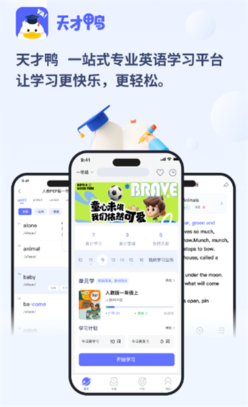 天才鸭