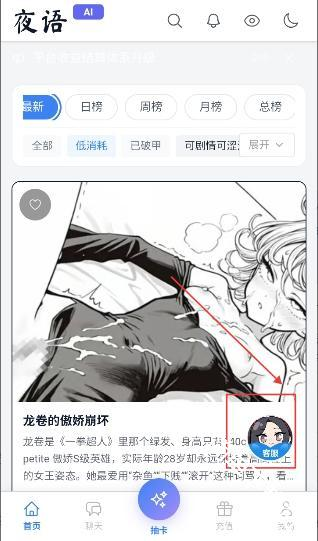 夜语AI