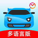 驾考学堂多语言版